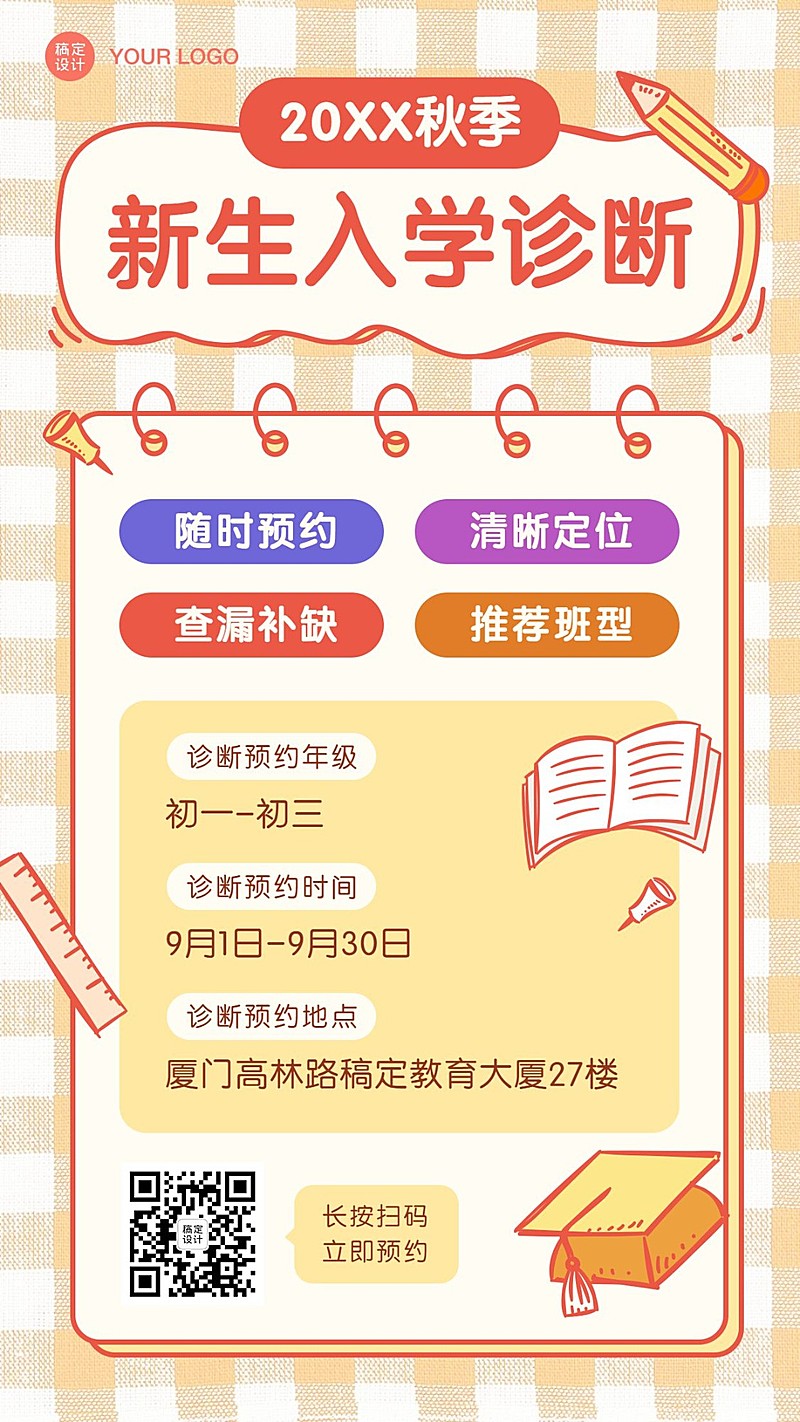 秋季招生新生入学诊断邀请函