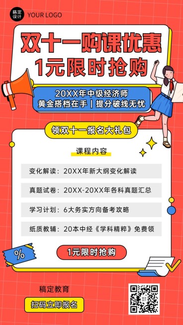 双十一职业教育资格考证卡通竖版海报预览效果