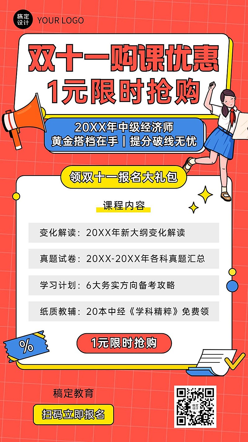 双十一职业教育资格考证卡通竖版海报