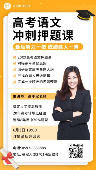 高考冲刺押题课招生促销直播海报预览效果
