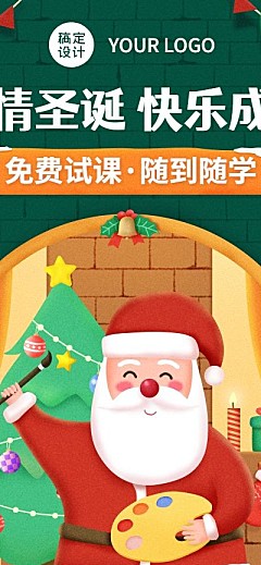 圣诞节早幼教亲子活动介绍海报