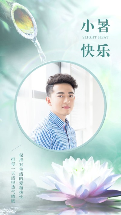 小暑荷花实景融图风节气祝福