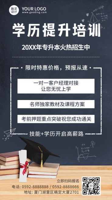学历提升自考专升本招生手机海报预览效果