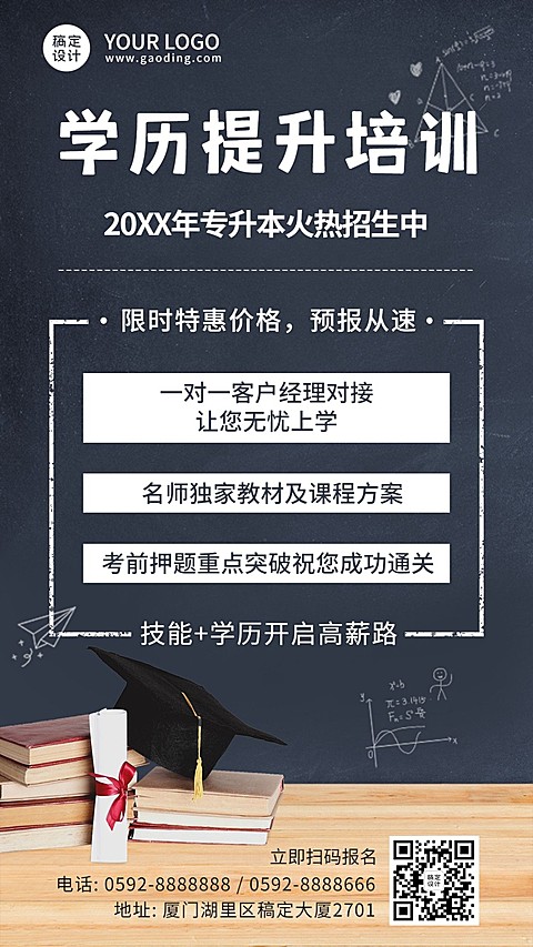 学历提升自考专升本招生手机海报