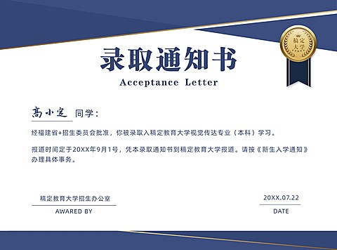 录取通知书证书奖状