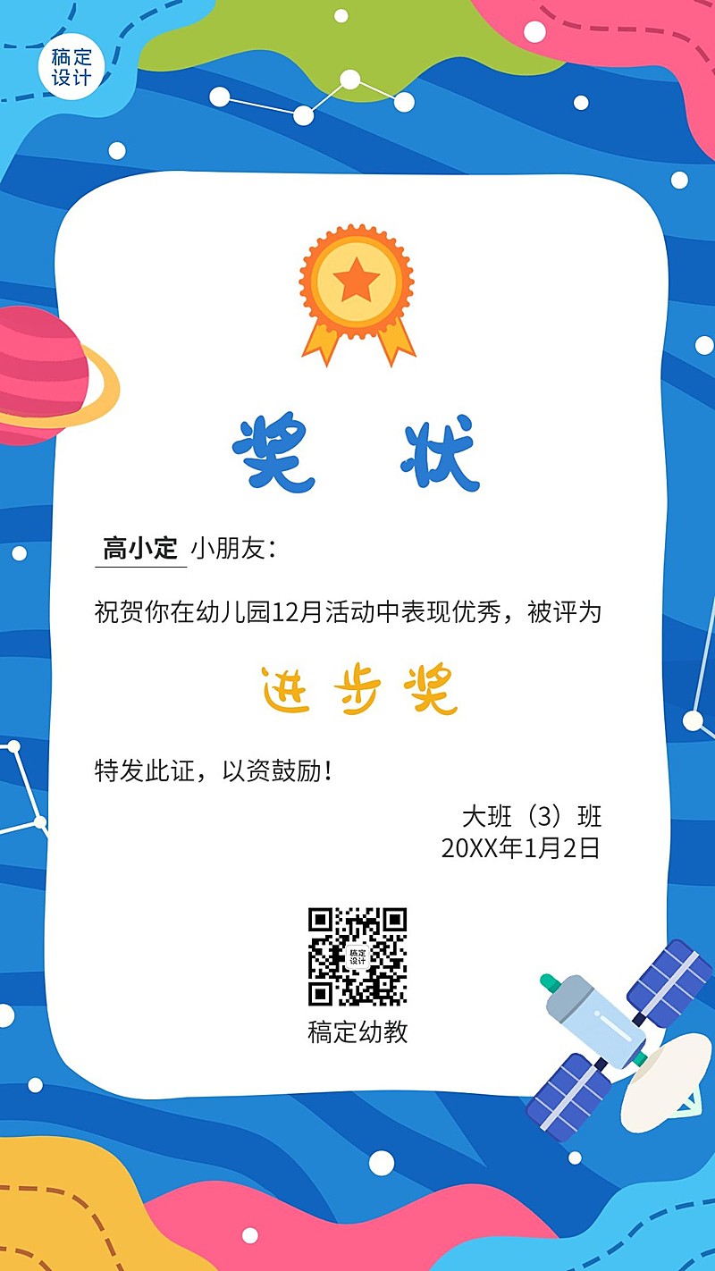 幼儿园手绘风卡通插画竖版证书奖状竖版海报