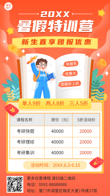 暑假班招生促销课程营销满减活动海报预览效果