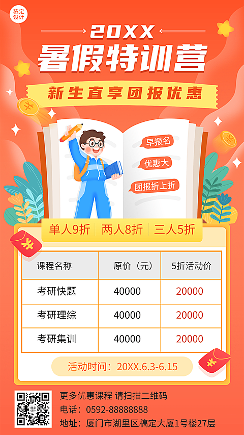 暑假班招生促销课程营销满减活动海报