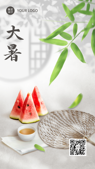 大暑节气问候实景西瓜夏天手机海报预览效果