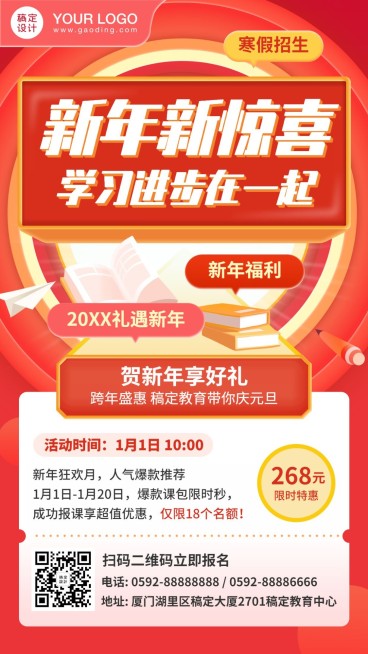 新年元旦课程培训促销手机海报预览效果