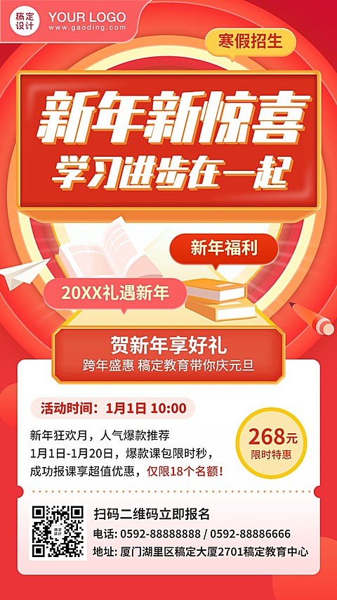 新年元旦课程培训促销手机海报