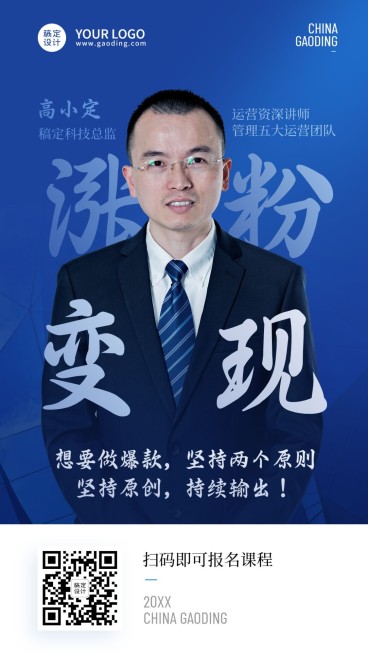 职业培训新媒体运营讲师介绍海报预览效果