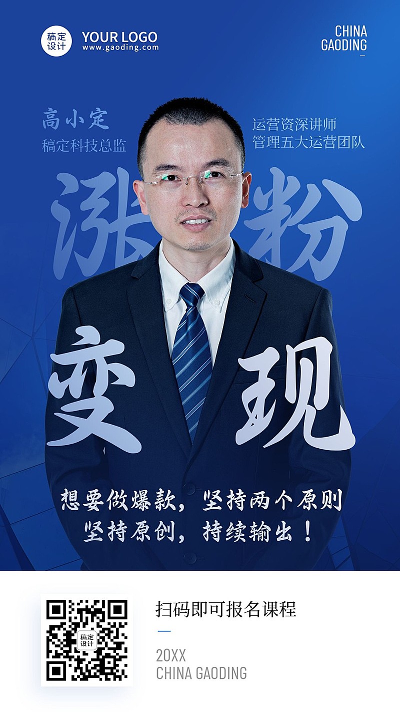 职业培训新媒体运营讲师介绍海报