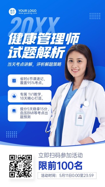 职业培训健康管理师课程直播海报预览效果