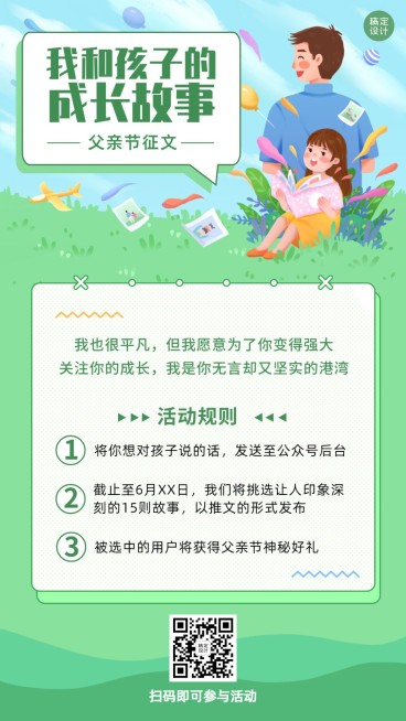 父亲节活动征文故事互动手机海报预览效果