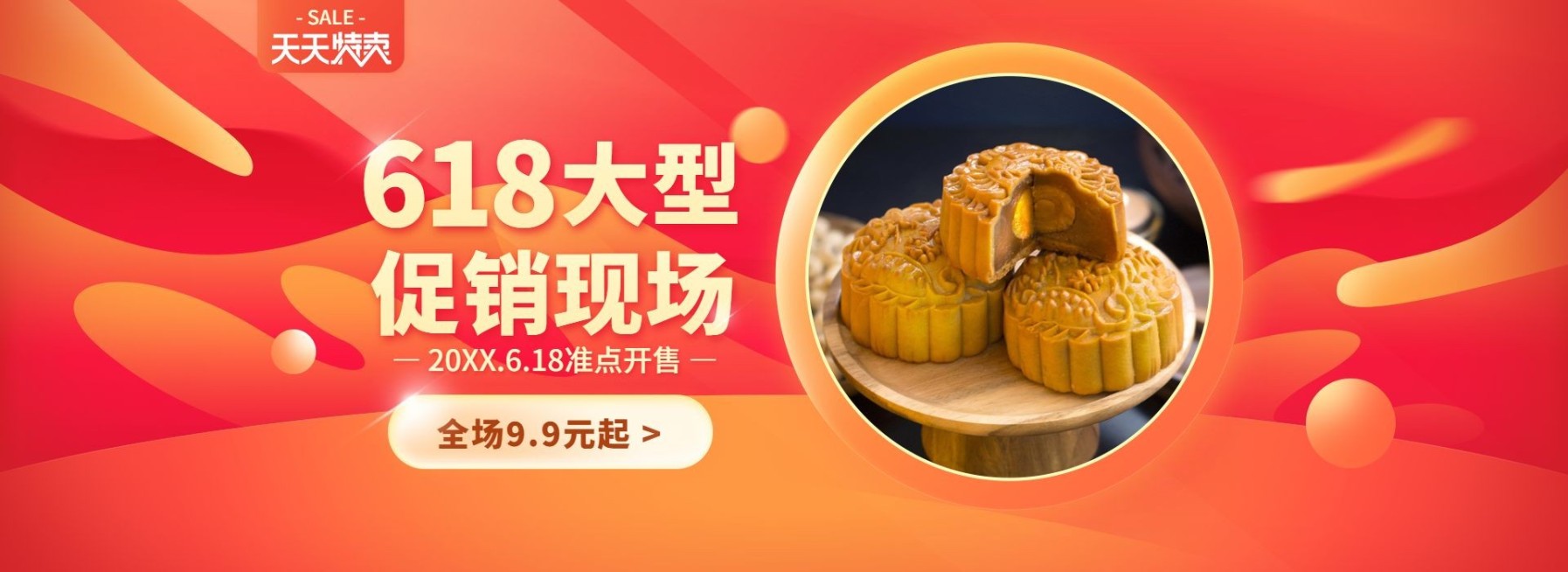 618/天天特卖促销海报预览效果