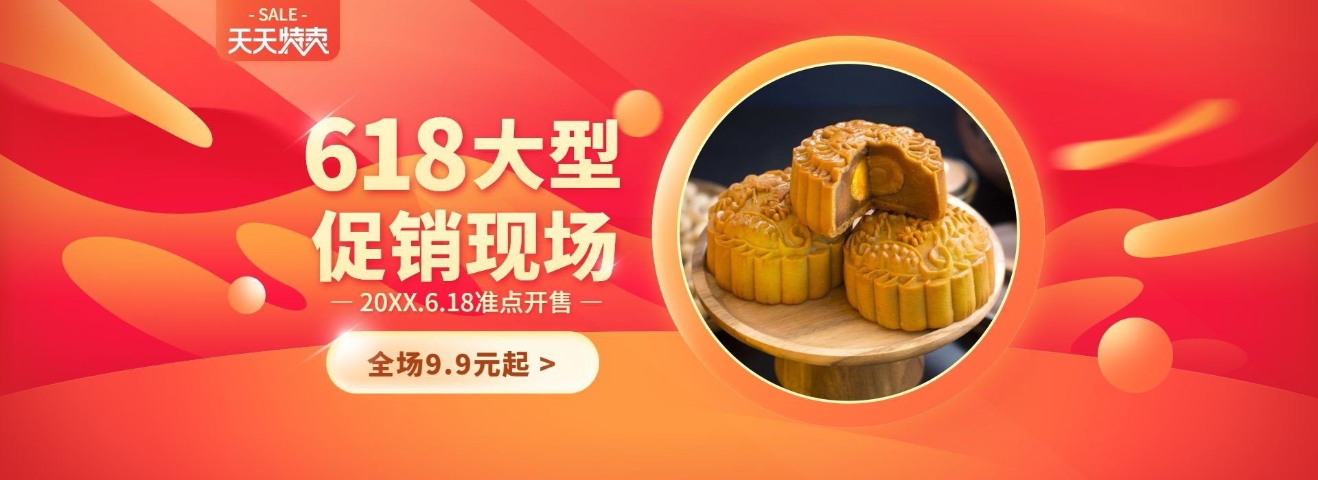 618/天天特卖促销海报