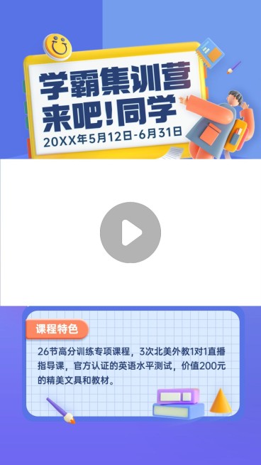 暑假招生视频边框预览效果