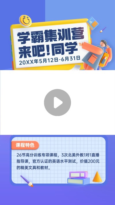 暑假招生视频边框
