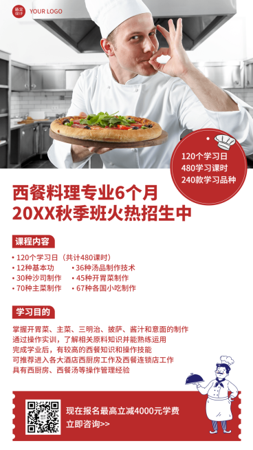技能培训厨师学校机构招生海报预览效果