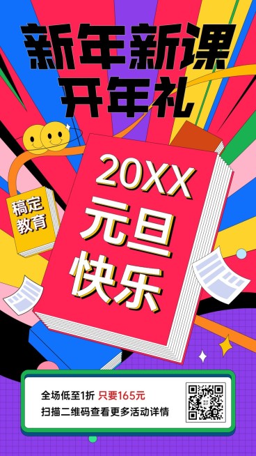 元旦快乐祝福问候开年礼课程促销竖版海报预览效果
