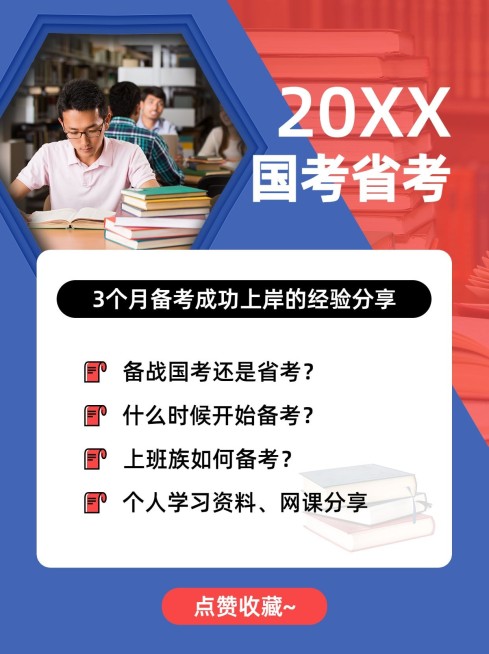 职业培训国考省考小红书配图预览效果
