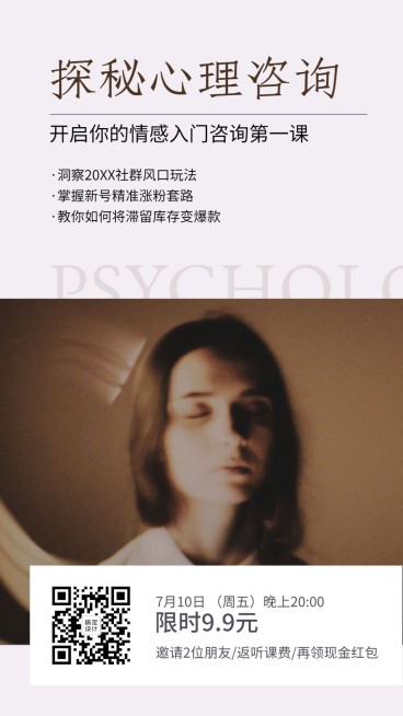 心理疗愈课程直播培训手机海报海报预览效果