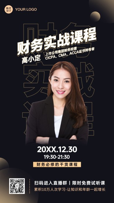 财务理财课程直播黑金手机海报预览效果