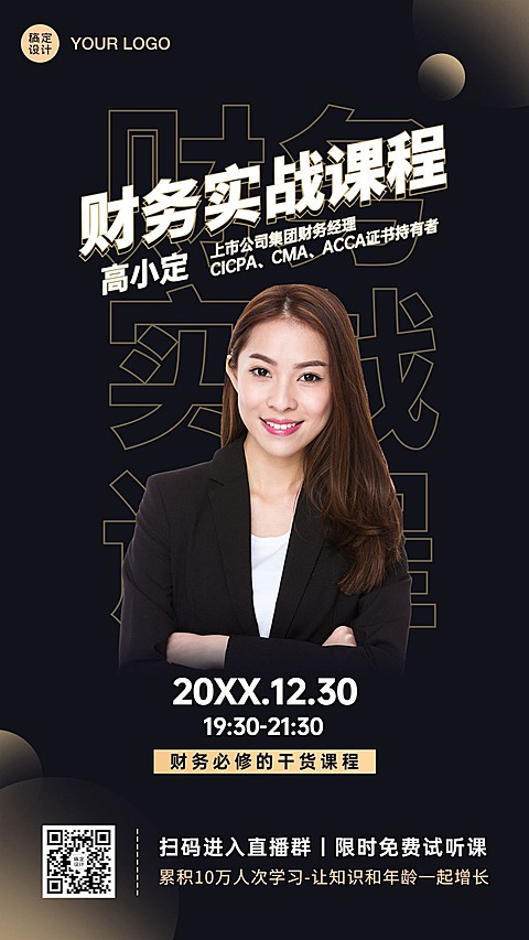 财务理财课程直播黑金手机海报