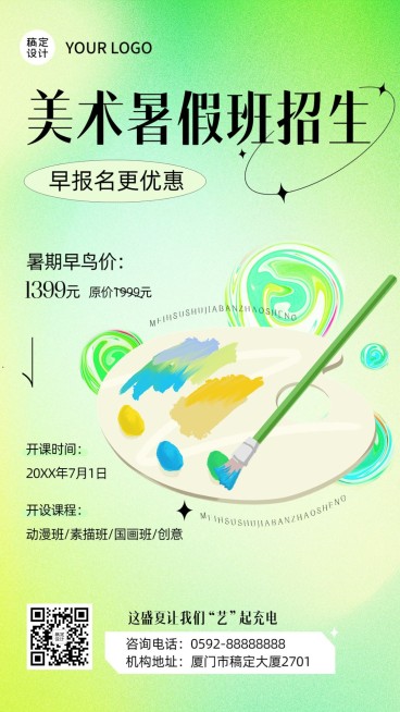 夏季招生美术兴趣班招生弥散风手机海报预览效果