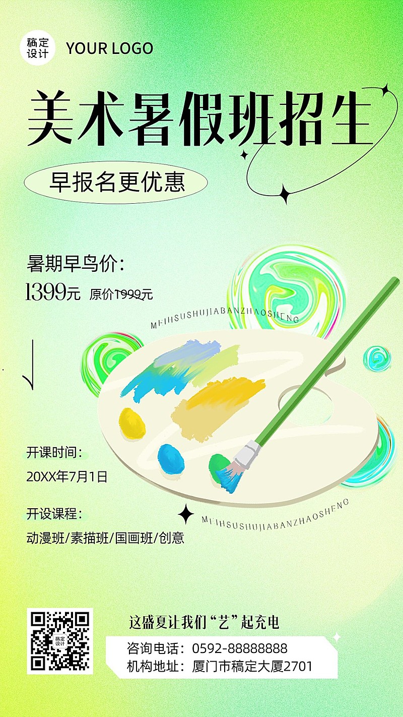 夏季招生美术兴趣班招生弥散风手机海报