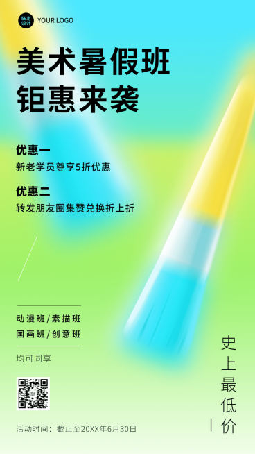 夏季招生美术兴趣班招生弥散风手机海报预览效果