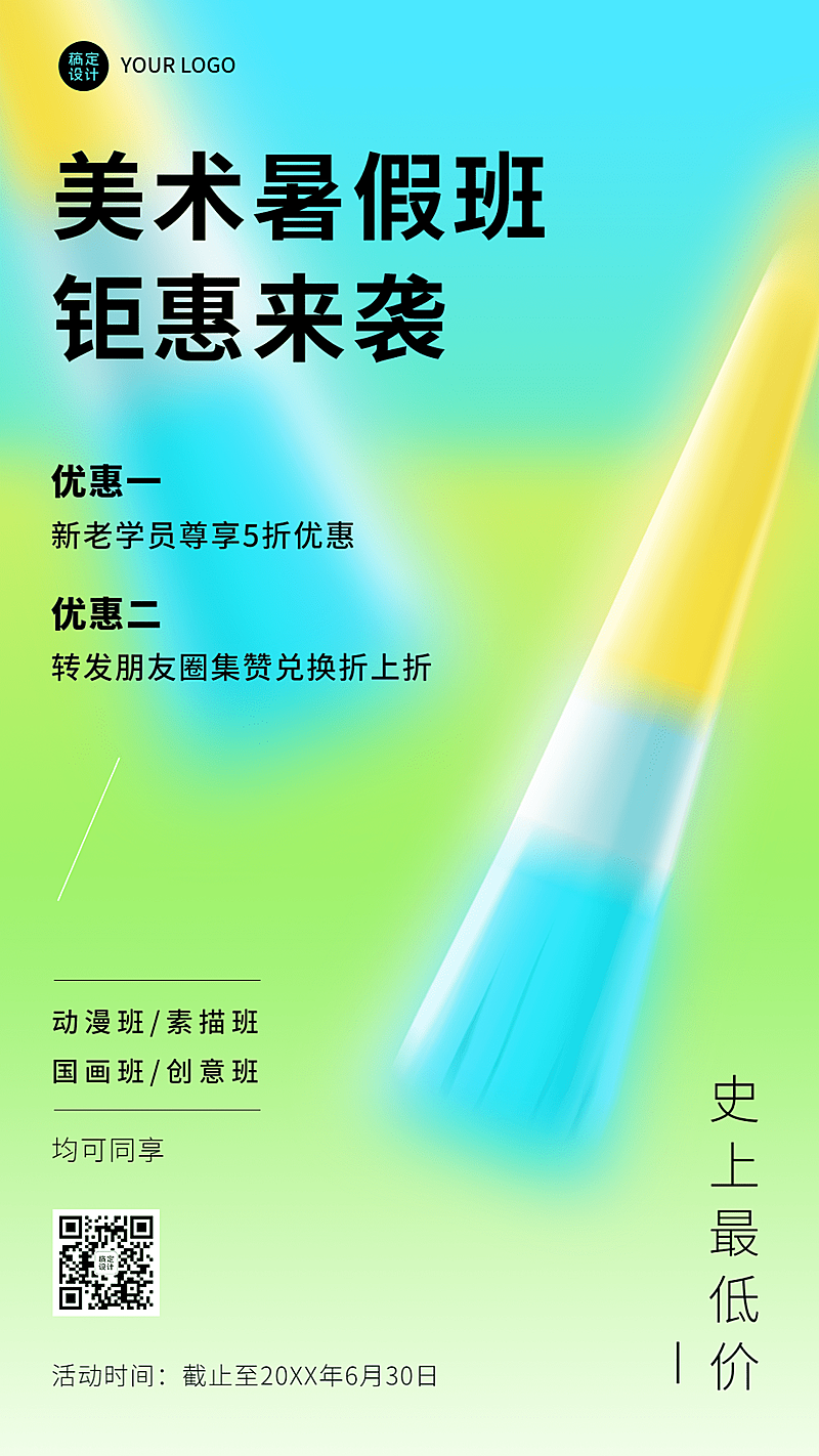 夏季招生美术兴趣班招生弥散风手机海报