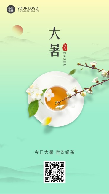 大暑餐饮节气营销文艺海报预览效果