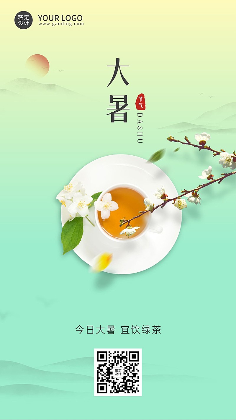 大暑餐饮节气营销文艺海报