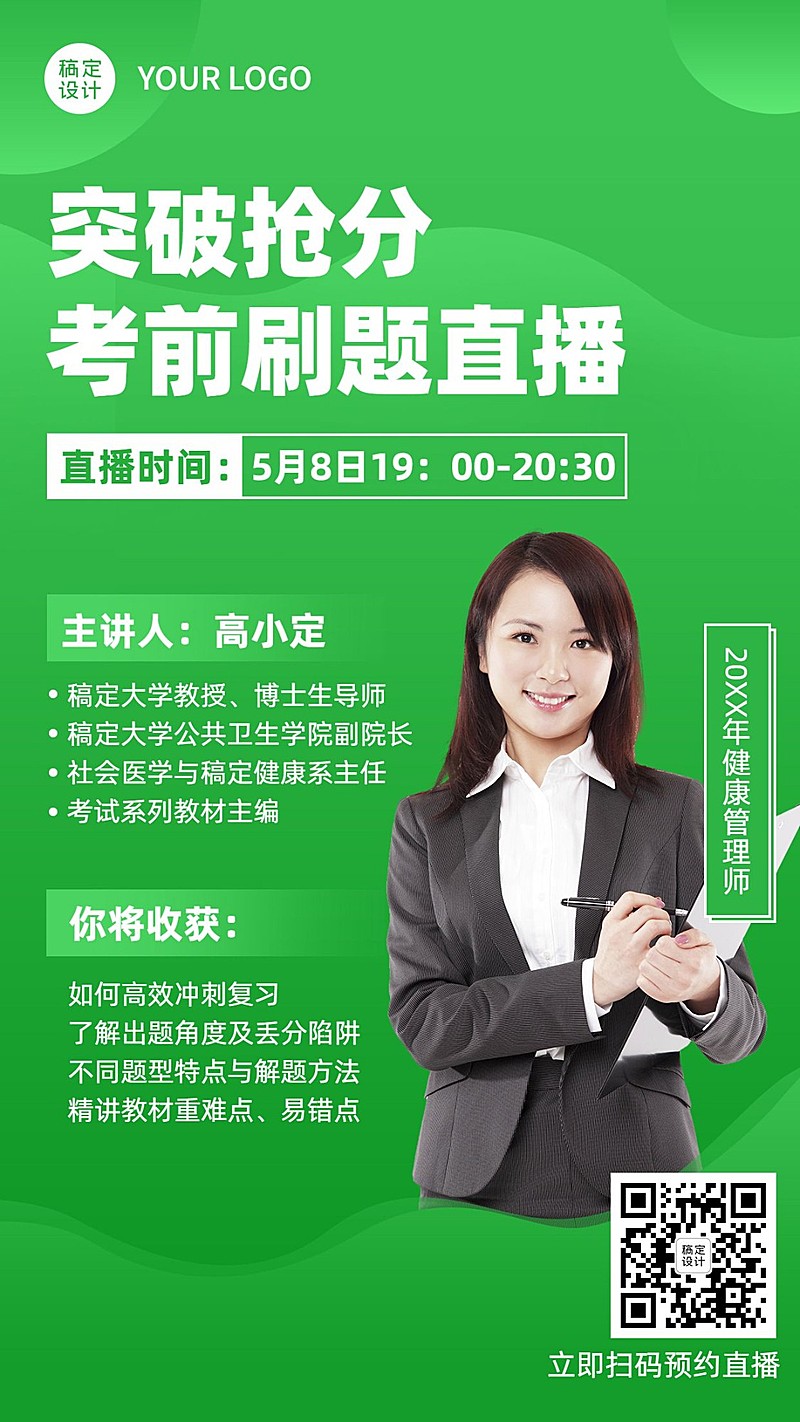 职业培训健康管理师直播海报