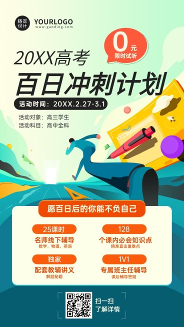 高考倒计时100天冲刺班招生海报预览效果