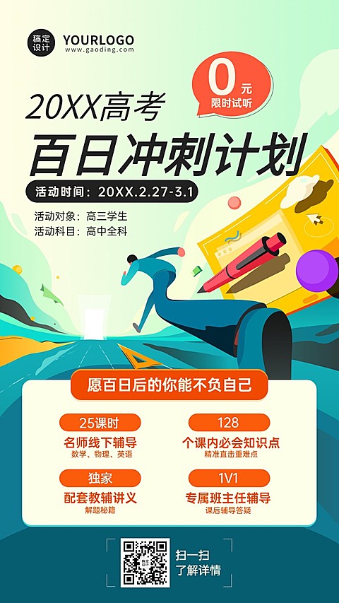 高考倒计时100天冲刺班招生海报