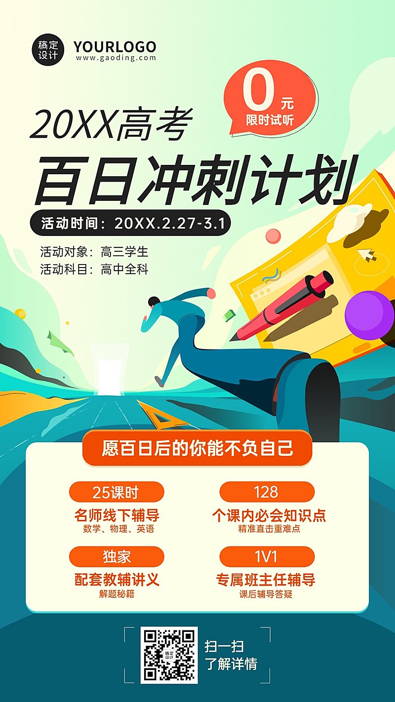 高考倒计时100天冲刺班招生海报