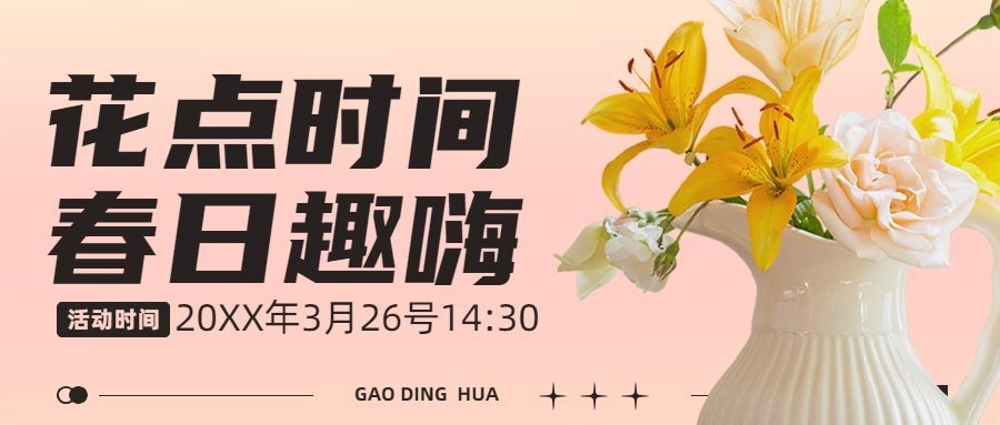 插花课程宣传招生公众号首图预览效果