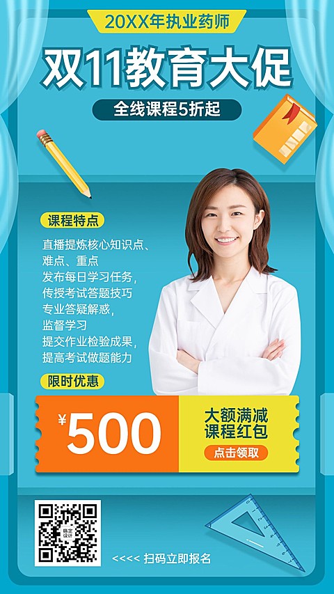 双十一资格考试课程招生竖版海报