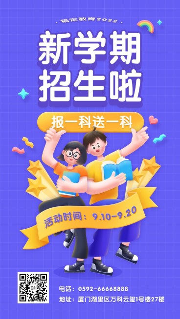 暑期招生学生学习3D插画海报预览效果