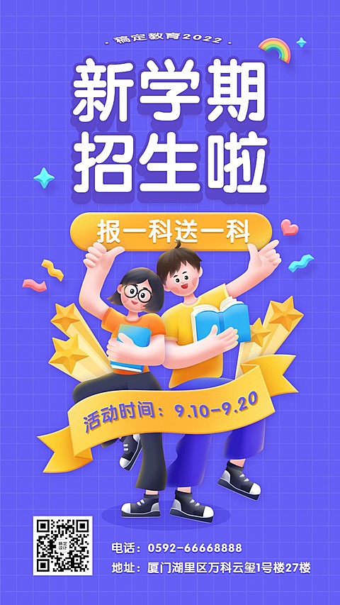 暑期招生学生学习3D插画海报
