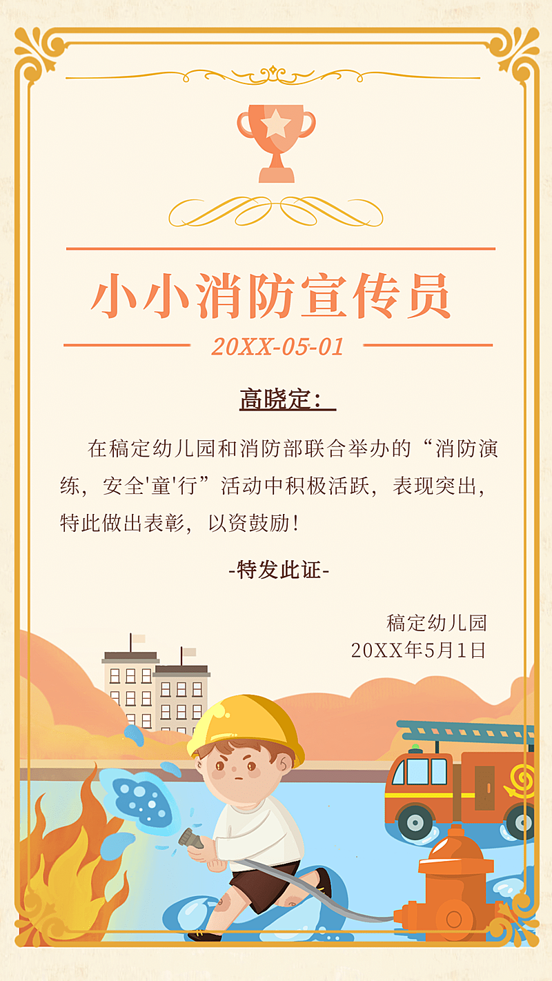 教育培训小幼教可爱风证书奖状手机海报