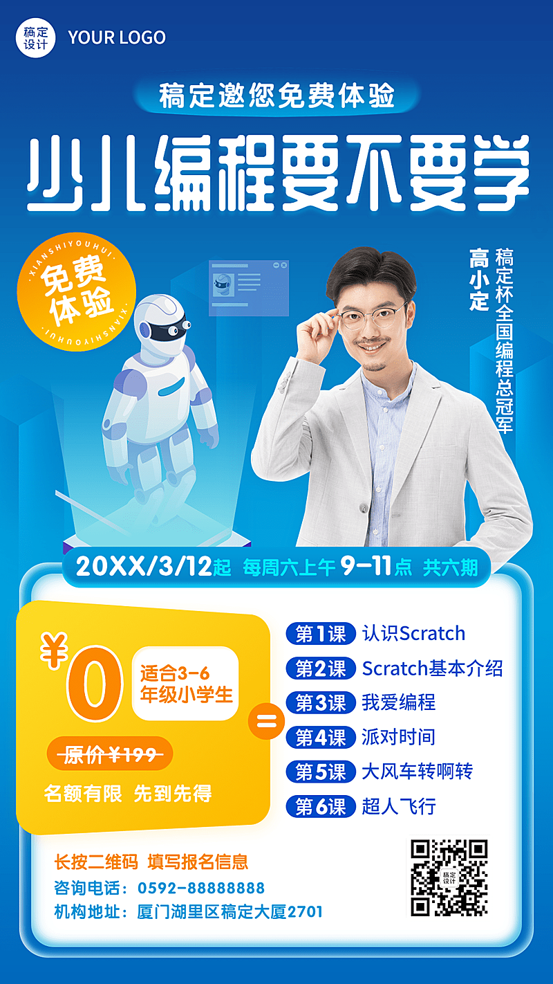 少儿编程课程宣传体验课招生手机海报