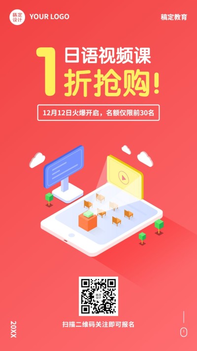 职业培训日语培训课程海报