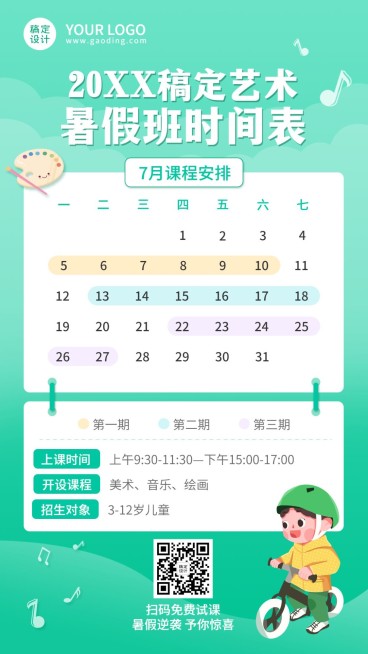 暑假班课程表安排日历手机海报预览效果