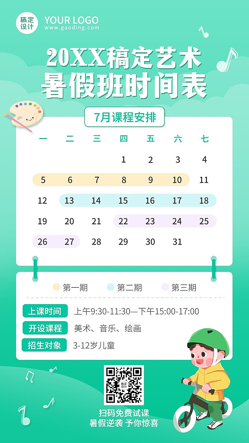暑假班课程表安排日历手机海报