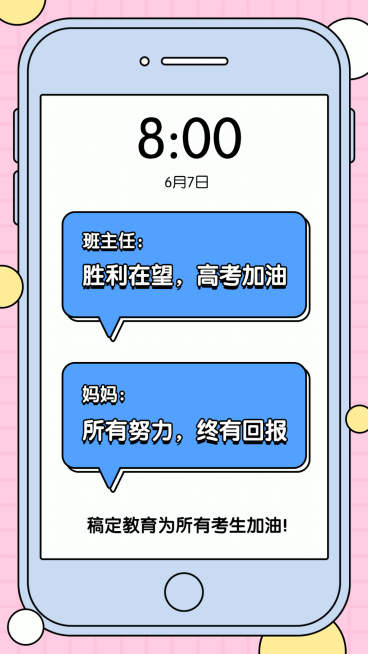 手机界面为高考加油手机海报预览效果
