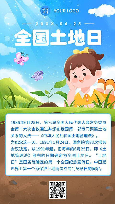 全国土地日节日科普手机海报